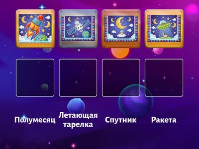  Найди Спутник