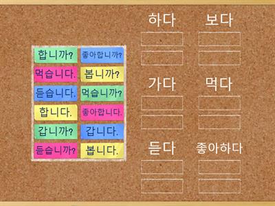 [Gramática] -(스)ㅂ니다