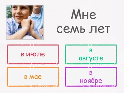 Тема 10. Урок 3. Месяцы. Когда у них день рождения? УМК "Карандаш"