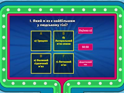 Вікторина: "Фізичне виховання та спорт"