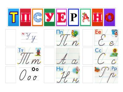 Букви рукописні - друковані 