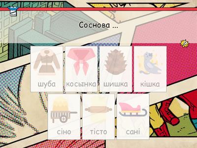  Звуки Ш и С. Дифференциація