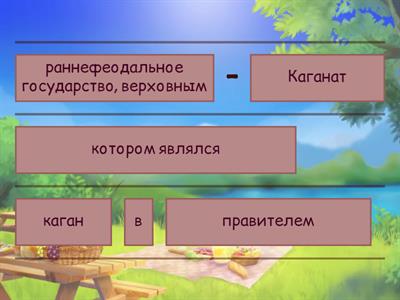 ИК 6 Повторение "Казахстан в VI-IX вв."