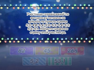 Среднее арифметическое. Задачи.