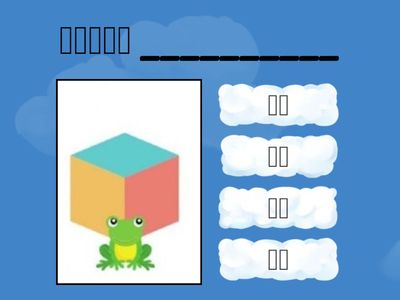 方向 / 方位 練習