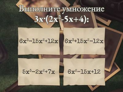 Умножение и деление многочлена на одночлен (повторение)