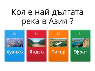 География 6 клас