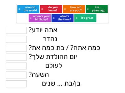 Our World Unit 1 ביטויים