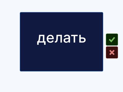 Проверь себя (12)