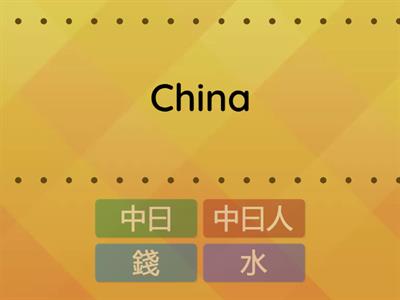 китайский язык