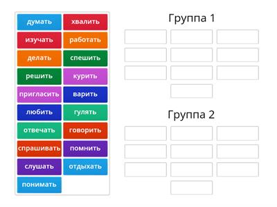 РКИ. 1 и 2 спряжение глаголов