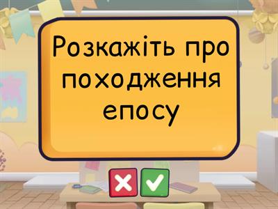 Зарубіжна література 8 клас (урок1)