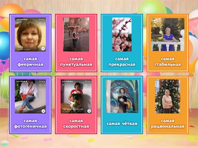 Девочки мои