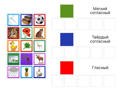 Какой первый звук?