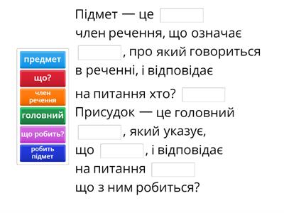 Головні члени речення