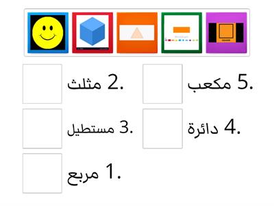 الأشكال الهندسية Geometric shapes