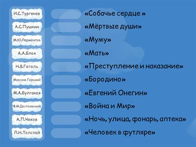 Писатели и произведения