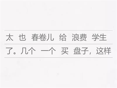 环保建议-句子unjumble 