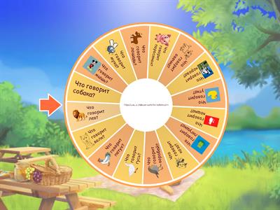 Как говорят животные