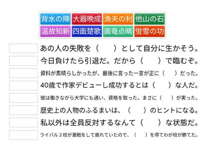 故事成語の使い方２