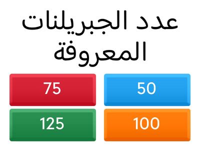 هرمونات الجبريلنات