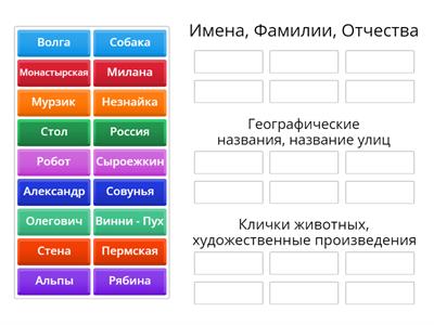 Собственное и нарицательное 3 класс