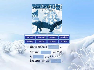 Дело было в январе.