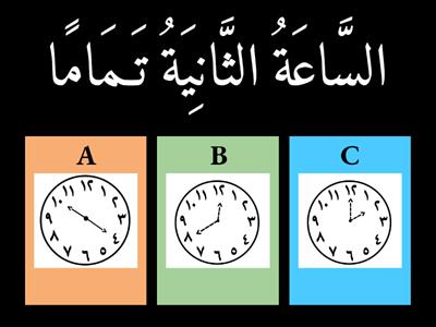 (Latihan 2/2024 bondalutfi) السَّاعَات والأوقَات 