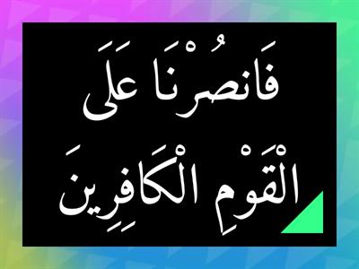 مراجعة عامة لسورة البقرة (متابعة بعد خواتيم الآيات)