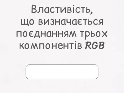 Визнач поняття за описом