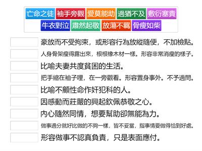 六上期末成語L10-L12