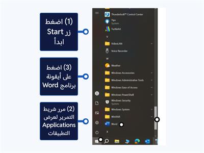 تشغيل برنامج Word