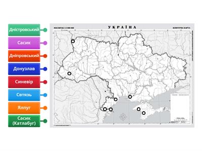 5 клас. Озера та лимани України