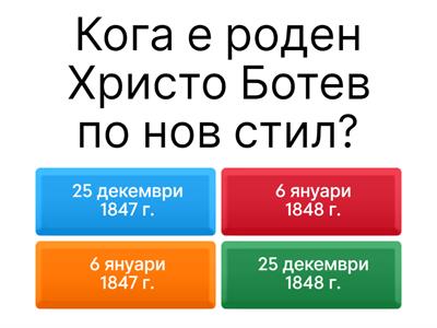 Христо Ботев - живот и теорчество - Л 8 клас
