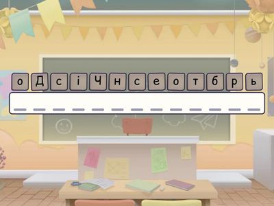 Вгадайте тему спілкування