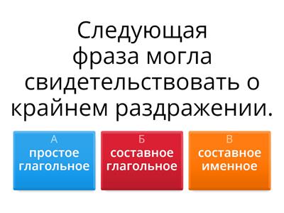 Виды сказуемых