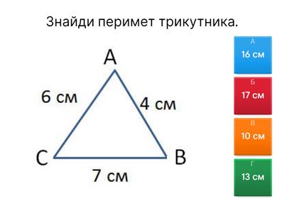 Периметр фігури