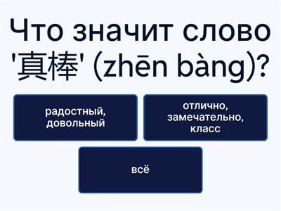 Ula no hsk 2 Китайский язык: значение слов