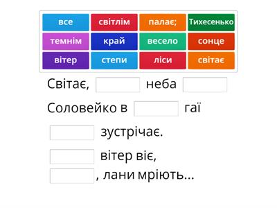 Віднови вірш Т.Г. Шевченка