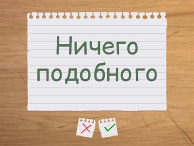 Устойчивые выражения 10-20