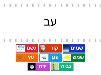 מילים נרדפות סתיו