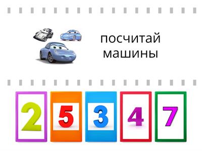 игра на соответствие предметов и чисел