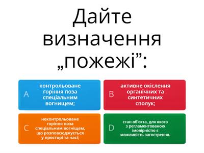 Пожежна безпека