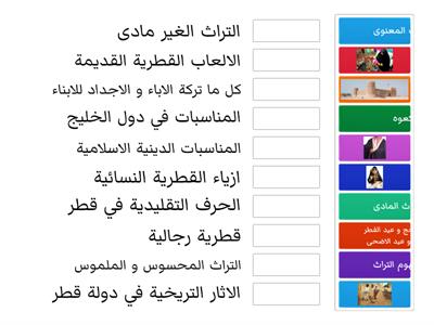 التراث القطري