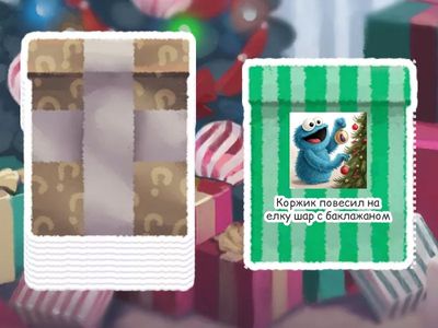 Какой шар у Коржика? Звук Ж