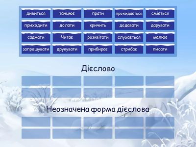 Початкова форма дієслова/ Дієслово