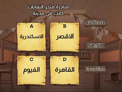 متجر النفايات الصف الثالث