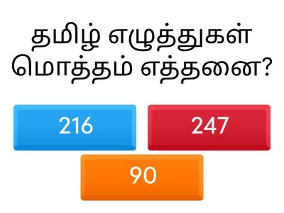 TAMIL MOZLI QUIZ