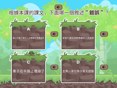 11.一路平安＿課文文意測驗