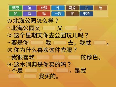 L25 回答问题（用上所给的词语) 